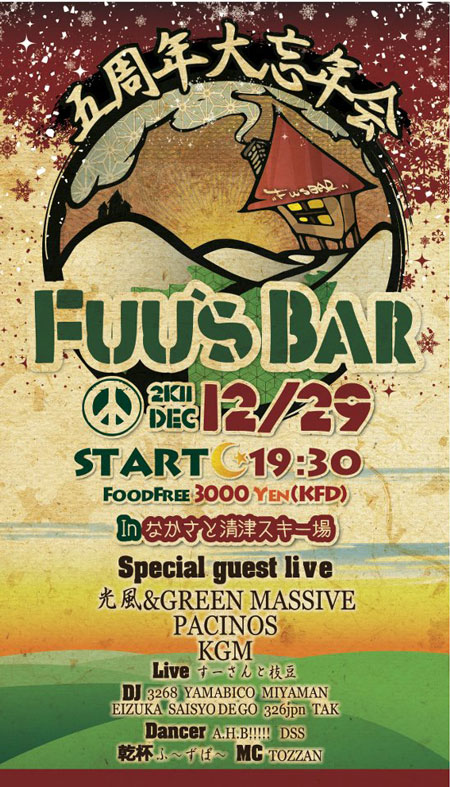 Fuu\'s Bar 五周年 大忘年会_d0112893_1425575.jpg