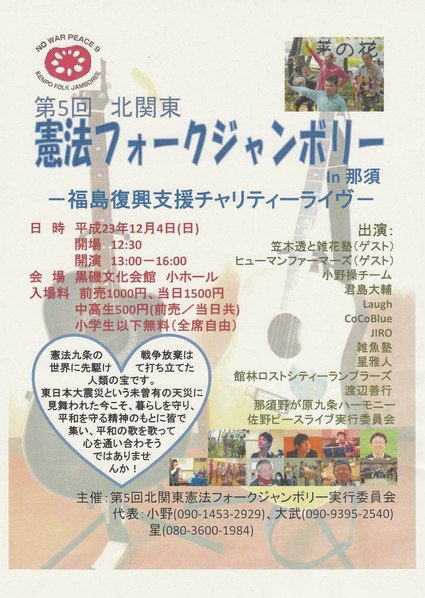 【お知らせ】第5回北関東憲法フォークジャンボリー_b0063162_1881015.jpg