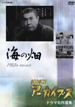 『海の畑』(ドラマ)_b0189364_8534531.jpg