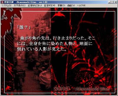 フリーサウンドノベルレビュー　『茜街奇譚』_b0110969_187549.jpg