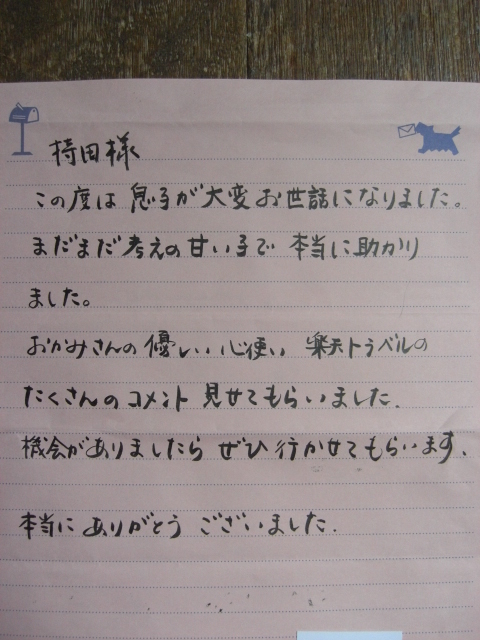 T君のお母さんからのお礼状_b0231886_1235196.jpg
