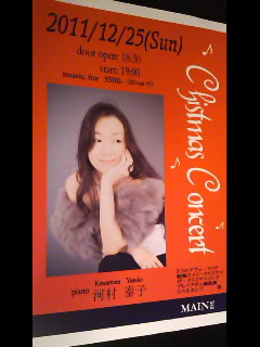 X\'mas Concertのお知らせ_f0126121_955783.jpg