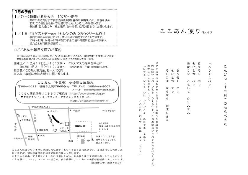 12月のここあん便り_d0131255_9341472.jpg