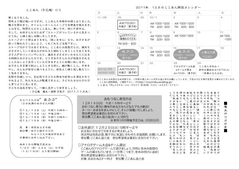 12月のここあん便り_d0131255_934404.jpg