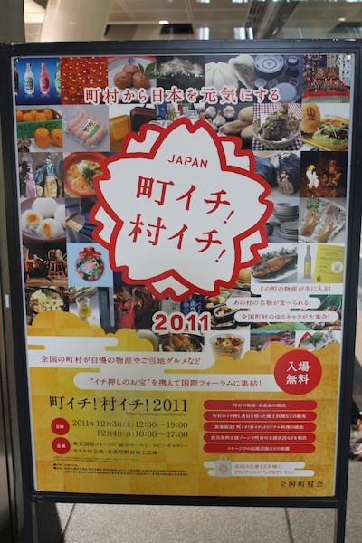 昭和村が有楽町に!_c0173978_0211365.jpg