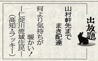 新聞記事から（2011年12月5日／高知新聞）_a0051128_1834577.jpg