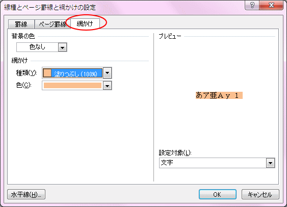 網掛けの色を替えたい 初心者のためのoffice講座 Supportingblog1 網掛けの色を替えたい 初心者のためのoffice講座 Supportingblog1