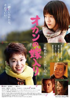 呉 美保監督作 『オカンの嫁入り』　wowow放映_d0109373_1661870.jpg