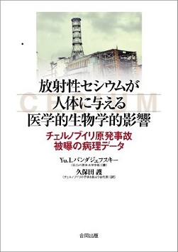 放射能と人体(6)病理組織から見る内部被曝 院長の独り言_c0139575_20493573.jpg