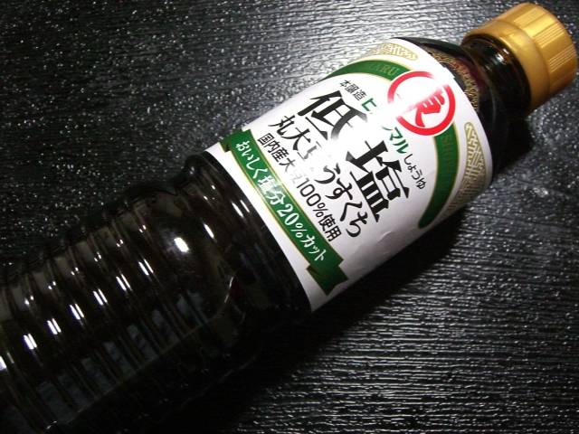 薄口醤油にも低塩タイプがあります_f0201488_2258339.jpg