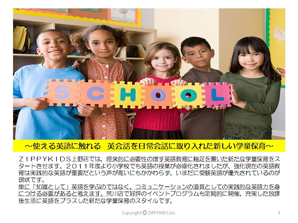 ２０１２年３月台東区にＺＩＰＰＹＫＩＤＳ上野店がオープン！_f0225094_10522952.jpg