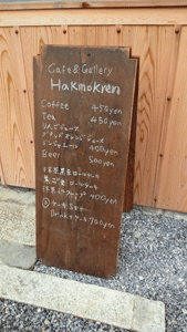 cafe&gallery Hakmokren【滋賀の素敵なお店】_c0093196_10594592.gif