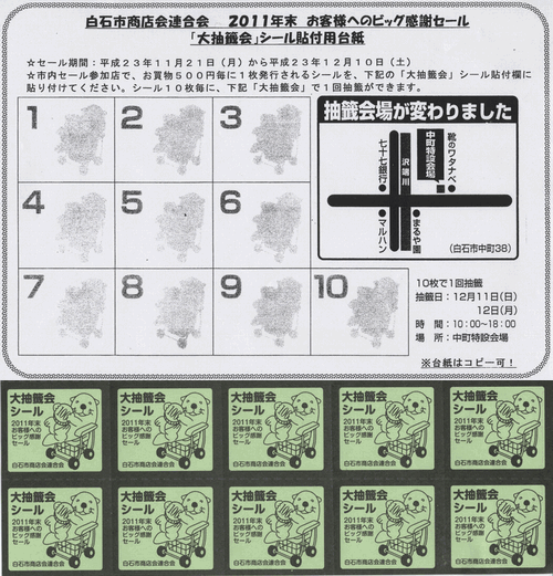 2011年末　お客様へのビッグ感謝セール_d0069498_106199.gif