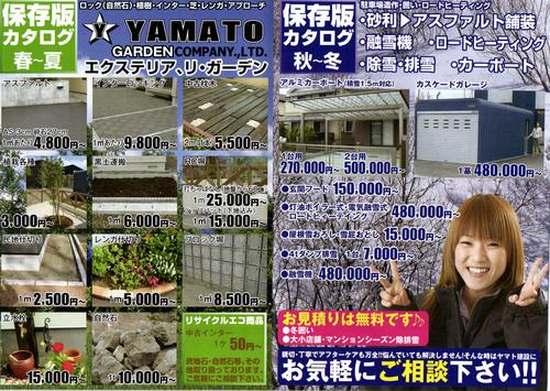 ヤマト建設様 _b0127002_1575071.jpg