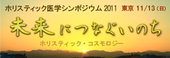 シンポジウム2011 報告_d0160105_16394061.jpg