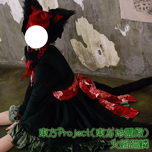 東方Project(東方地霊殿)/火焔猫燐/コスプレ衣装 : ☆Reach Nine☆ 東方Project(東方地霊殿)/火焔猫燐/コスプレ衣装 : ☆Reach Nine☆