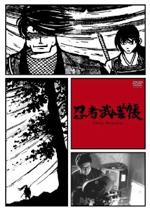 『忍者武芸帳』(映画)_b0189364_7555237.jpg