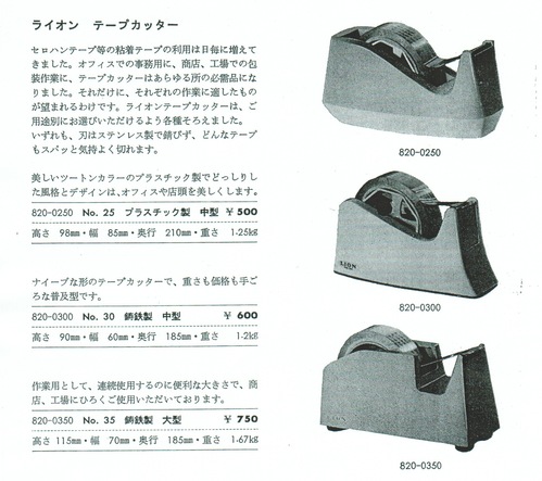ライオン事務器　テープカッター no25_b0141474_22302641.jpg