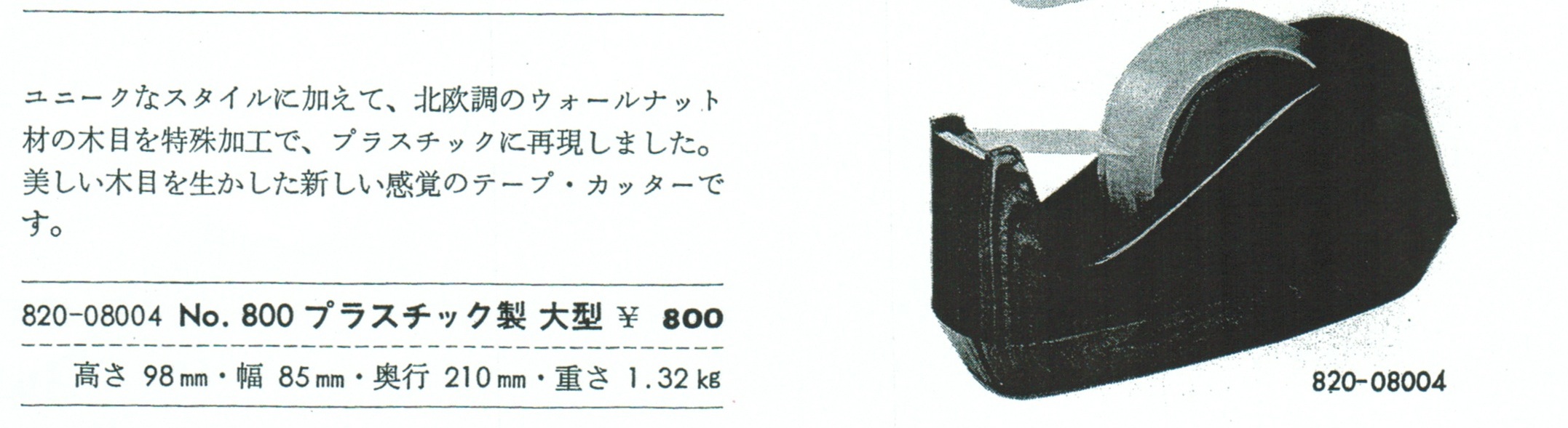 ライオン事務器　テープカッター no25_b0141474_22475940.jpg