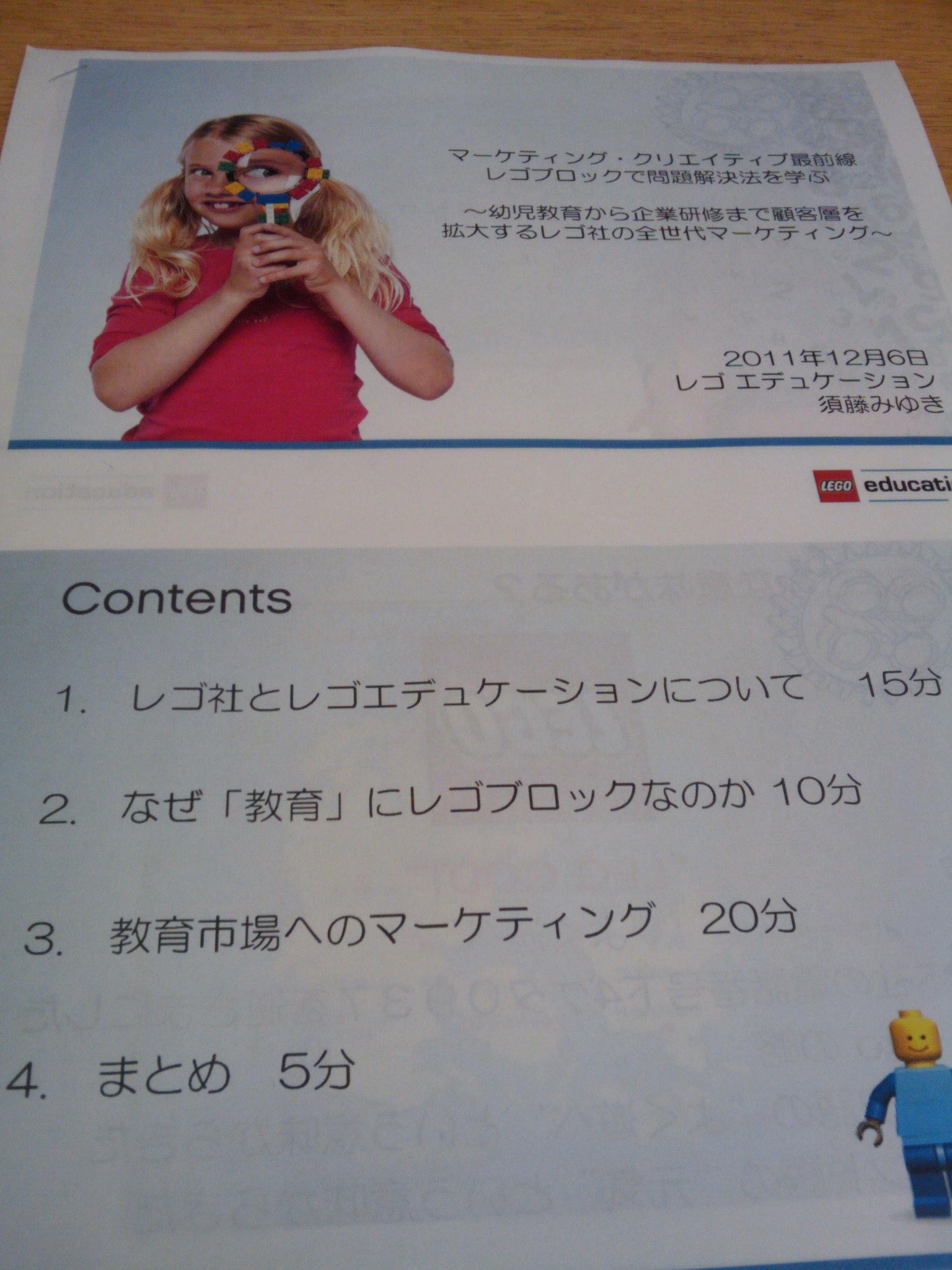 レゴブロックで問題解決法を学ぶ―Open Endの時代_e0123104_741468.jpg