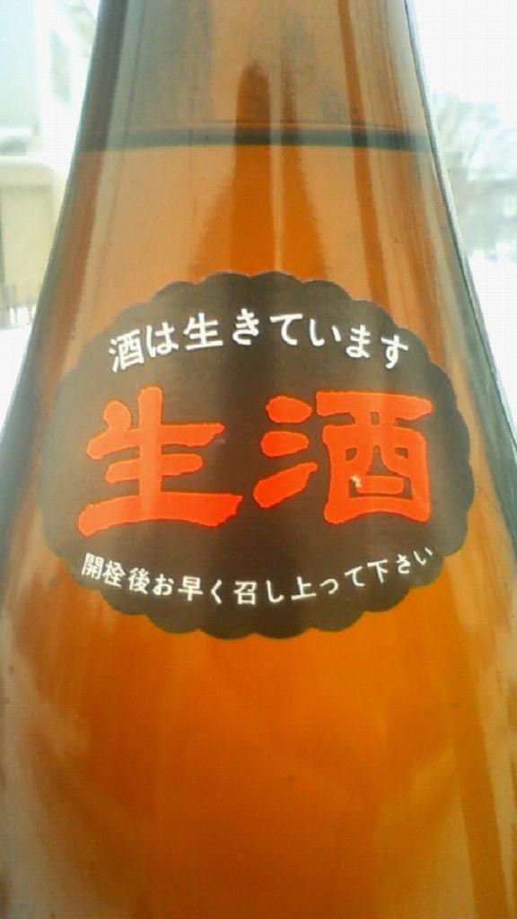 【日本酒】 上喜元 しぼりたて新酒 特別純米本生 仕込第一号 限定 23BY_e0173738_12274282.jpg