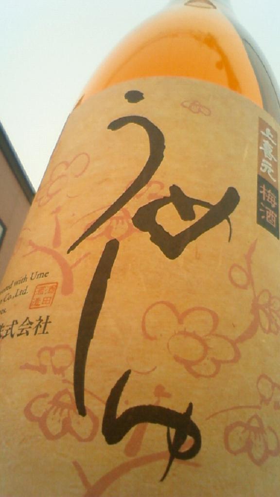 【日本酒】 上喜元 しぼりたて新酒 特別純米本生 仕込第一号 限定 23BY_e0173738_12294999.jpg
