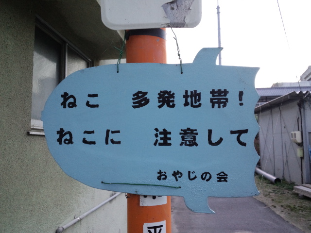 似島の「みなとや食堂」で中華そば食べて路地裏。_a0160571_2264390.jpg