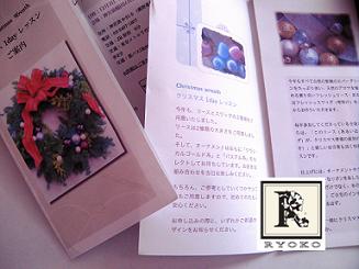 クリスマス　One Day Lesson　のパンフレット_c0128489_22265135.jpg