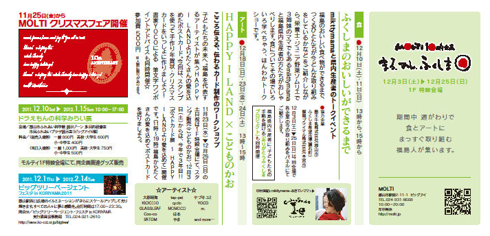 週末は郡山駅前モルティへ・・・まる、マル、ふくしま◎。_f0177295_11593696.jpg