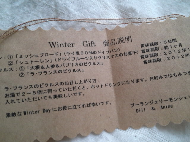Winter Gift 第一弾発送&ピクルス販売の御知らせ_d0164523_2135336.jpg