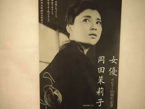 女優デビュー60周年!岡田茉莉子さん。。。_e0195325_19155655.jpg