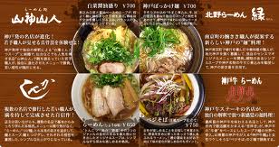 神戸「麺ロード」さんちかに開業　４店が腕競う　_e0241325_17482527.jpg