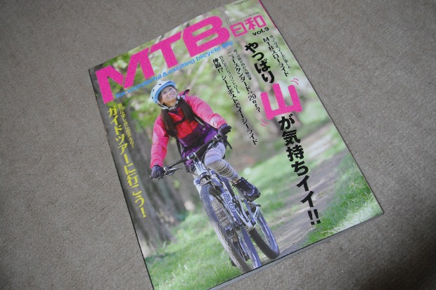 ＭＴＢ日和　ｖｏｌ.9　_f0232845_2048478.jpg