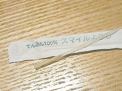 物産展には爪楊枝持参!?エコな試食販売ってどんなもの?_e0105047_16343183.jpg
