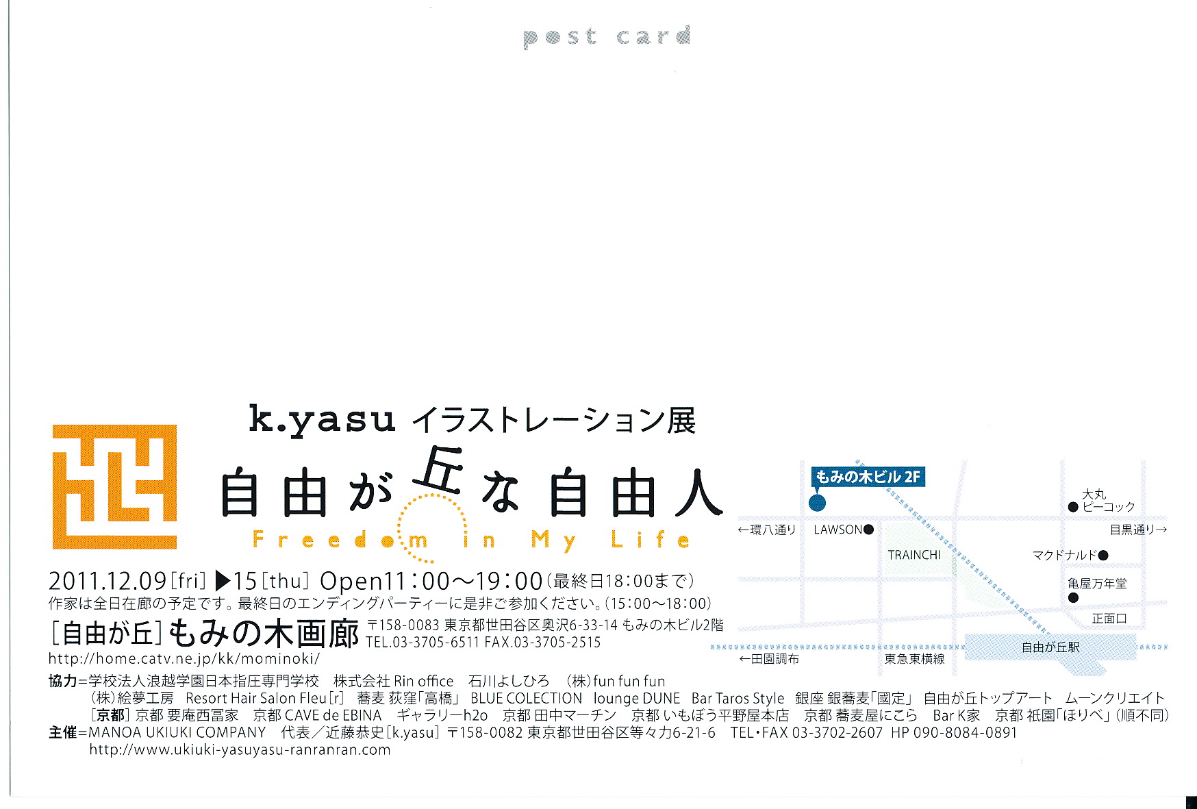 k.yasu イラストレーション展_a0160153_23291328.jpg
