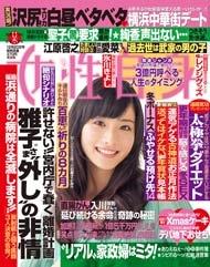 女性自身に古神道のお正月特集を監修_d0082655_2312718.jpg