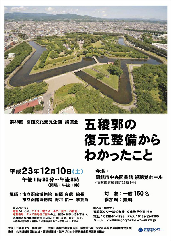 第33回 函館文化発見企画 講演会を開催します 道南ブロック博物館施設等連絡協議会ブログ