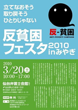 3月20日(反貧困フェスタinみやぎ)のご案内_b0245781_154215.jpg