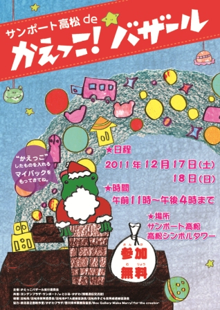 香川県高松市からの開催情報_b0087598_23343127.jpg