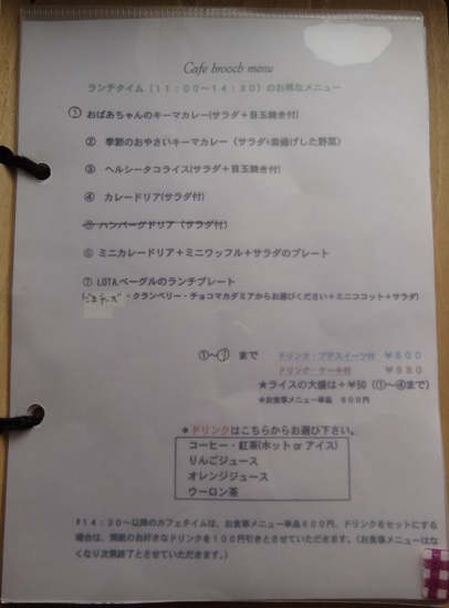 奥州市前沢区 Cafe brooch ブローチ でまったりと ランチ編 ゆったりと 奥州平泉ぶらり旅 改 奥州市前沢区 Cafe brooch ブローチ でまったりと ランチ編 ゆったりと 奥州平泉ぶらり旅 改