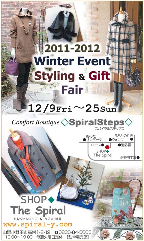 \"2011～2012 Winter Event Styling & Gift Fair\"_d0153941_15241816.jpg