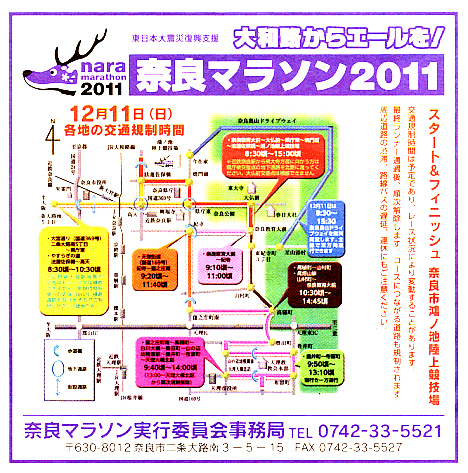 11日午前９時号砲 ーー奈良マラソン_a0100742_819562.jpg