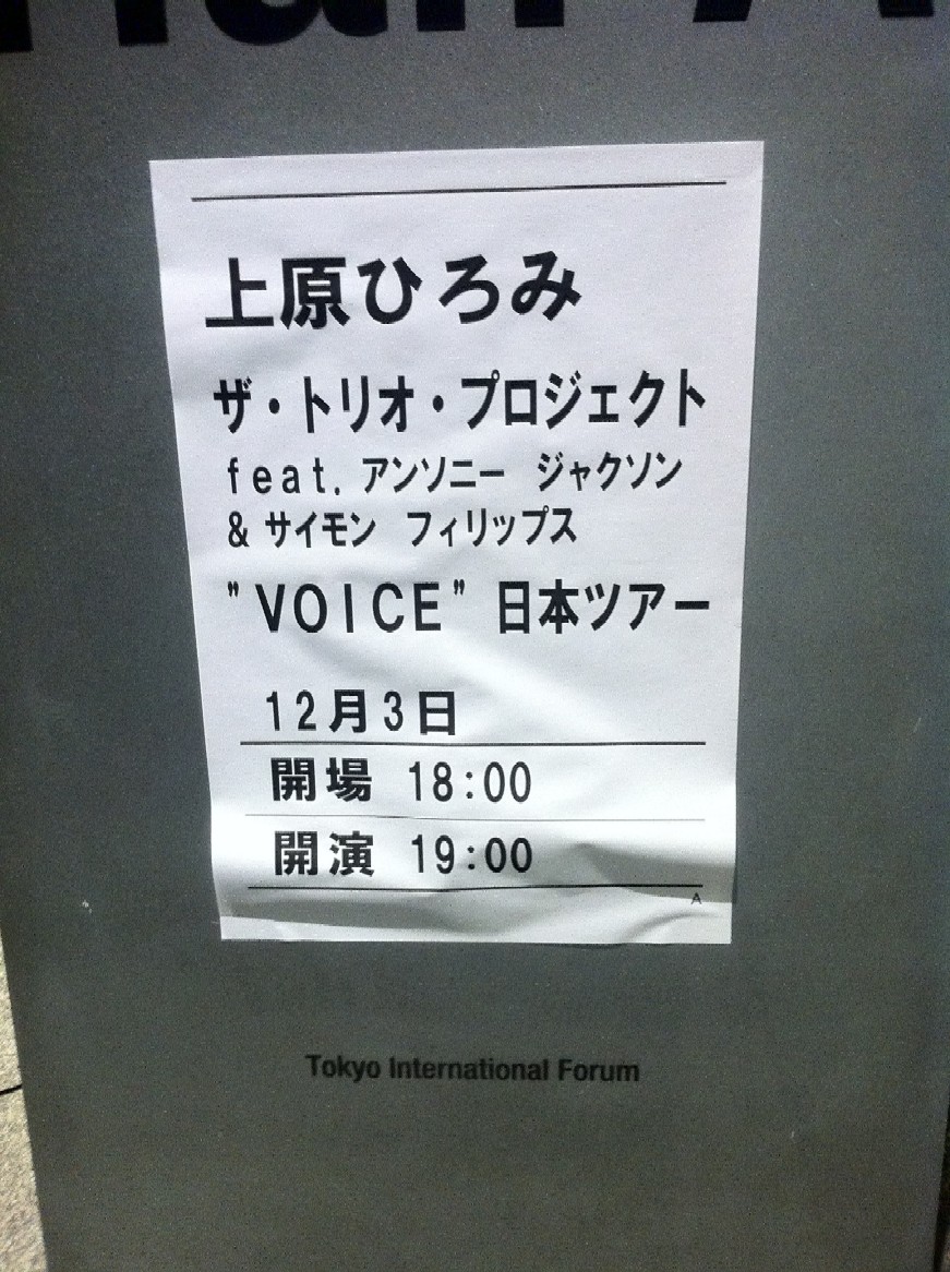 2011-12-09　上原ひろみ＠「国際フォーラム」_e0021965_14191357.jpg