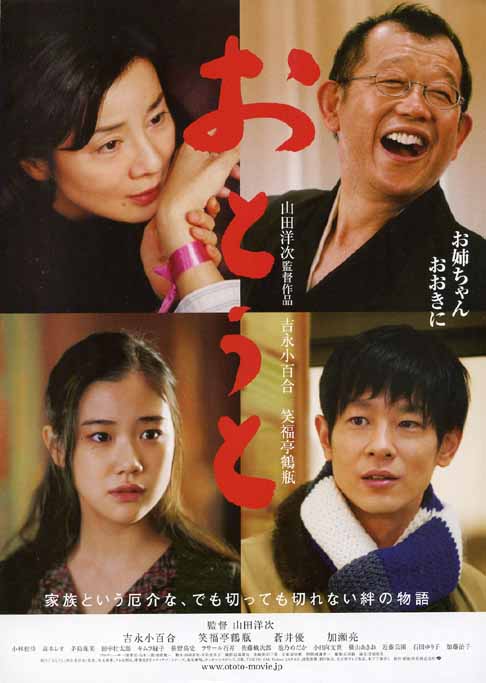 映画「おとうと」を上映します_e0175370_8433271.jpg