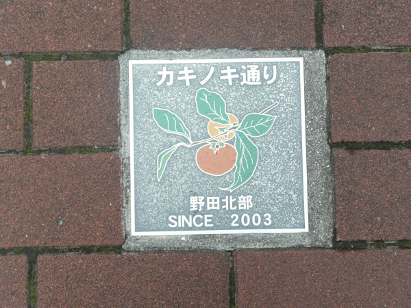 JR西日本鷹取駅周辺の散策 その6 野田北部地域の路地整備事業_b0118987_6422060.jpg