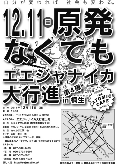 『原発なくてもエエジャナイカ大行進第４弾in桐生』とあしたの営業_b0173626_1553159.jpg