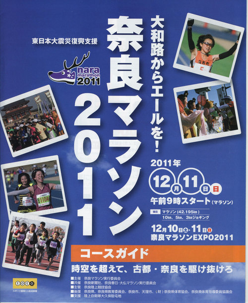 奈良マラソン2011 と 市川森一さん_a0194908_23125134.jpg