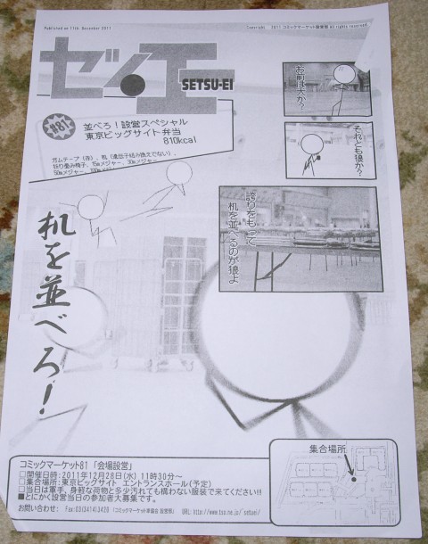コミックマーケット81 第三回拡大準備集会レポート_c0065430_2054723.jpg