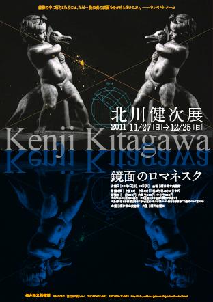 【おすすめ】 北川健次展 鏡面のロマネスク》 福井県立美術館 : 森のことば アート・デザイン・音楽