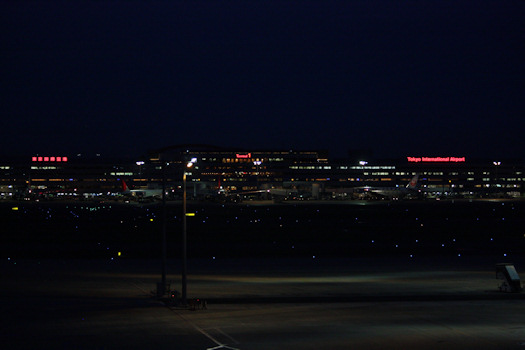 羽田空港の昼・夜_c0033380_755539.jpg